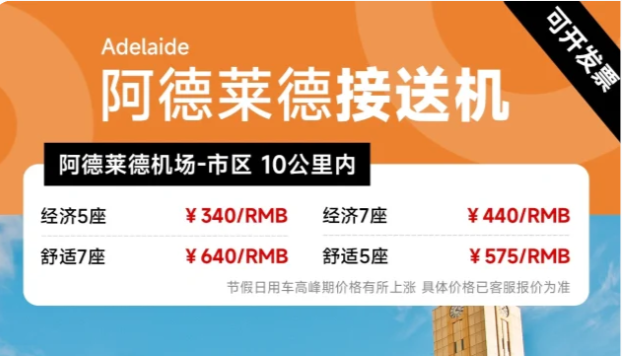 阿莱德莱接机价格